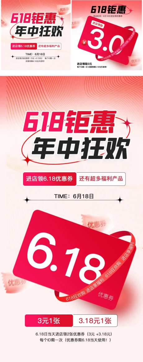 618微商促销钜惠海报-采灵感-https://www.cailinggan.com/