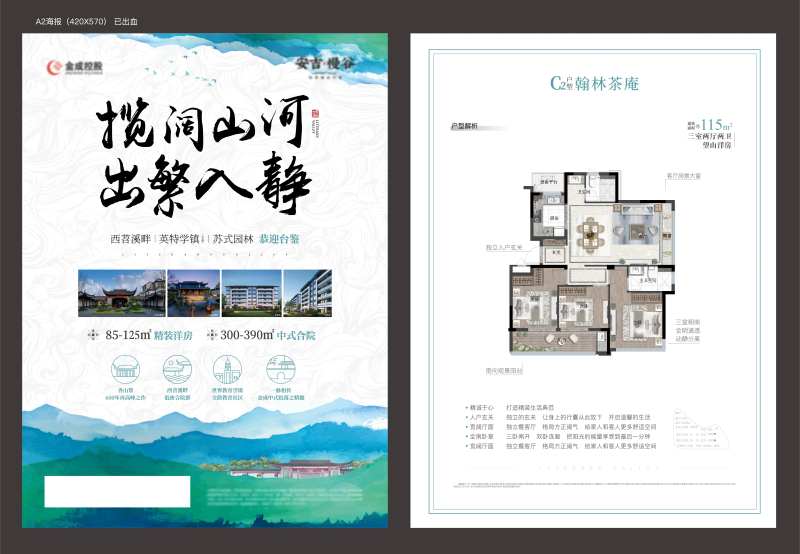 安吉慢谷A2中介户型海报-采灵感-cailinggan.com