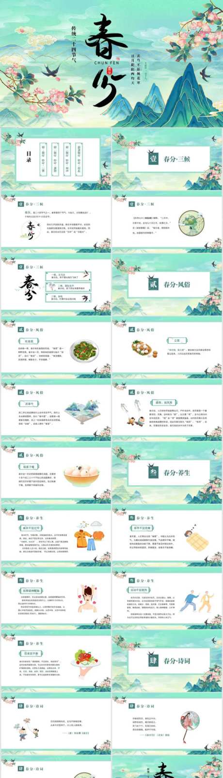 绿色清新国潮中国风中国二十四节气春分-采灵感-https://www.cailinggan.com/