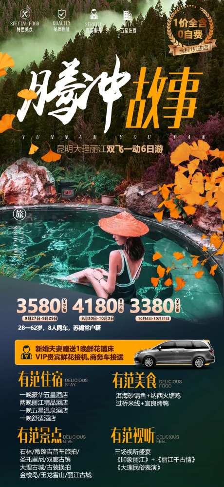 腾冲旅游海报-采灵感-https://www.cailinggan.com/