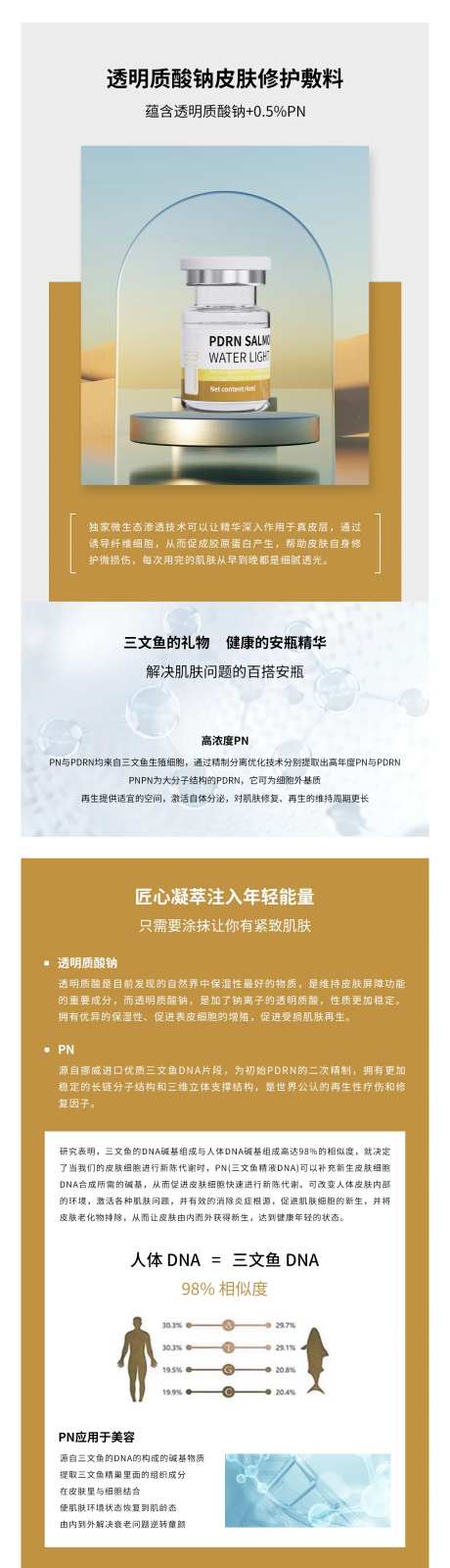 浅黄色系医美水光护肤产品详情科普长图-采灵感-https://www.cailinggan.com/