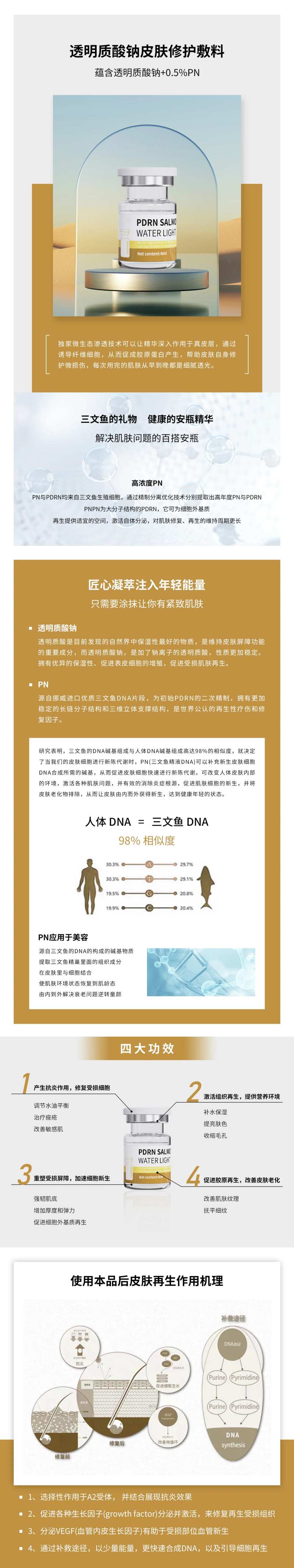 浅黄色系医美水光护肤产品详情科普长图-采灵感-cailinggan.com