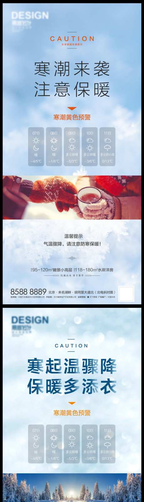 寒潮-采灵感-https://www.cailinggan.com/