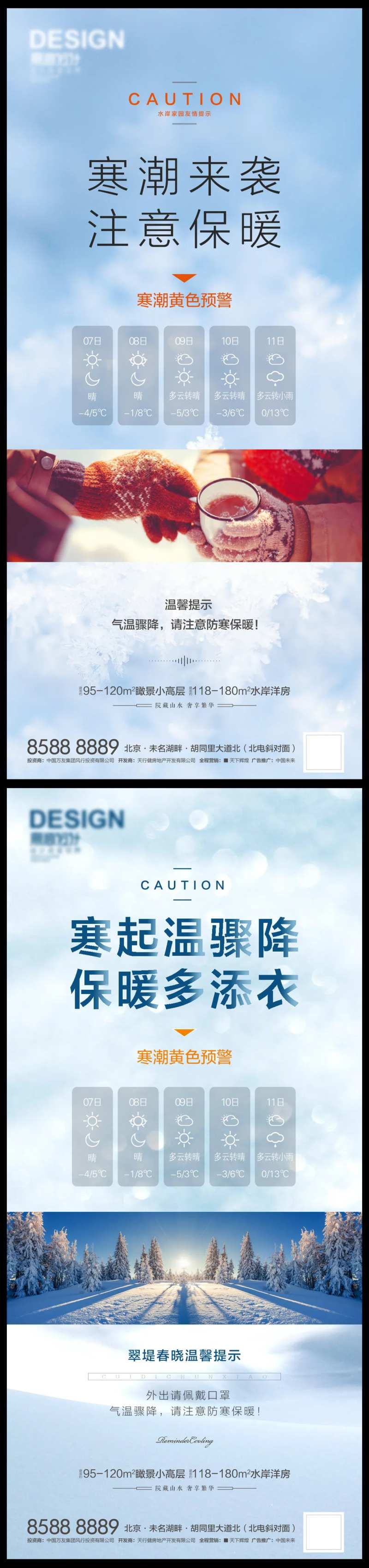 寒潮-采灵感-cailinggan.com