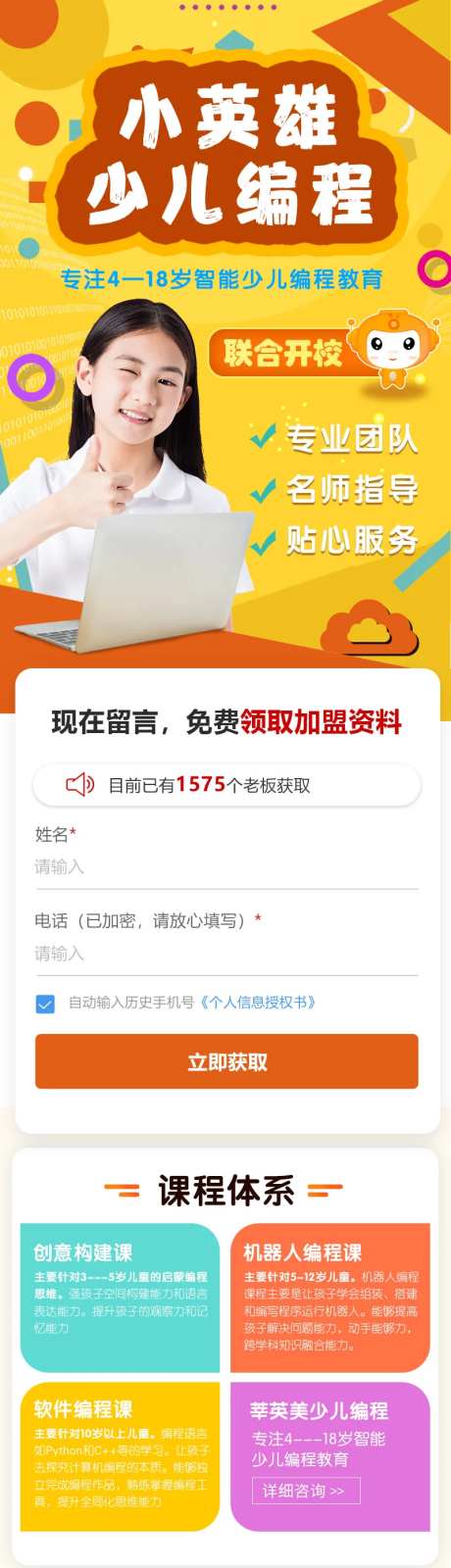 少儿编程培训教育加盟详情页-采灵感-https://www.cailinggan.com/