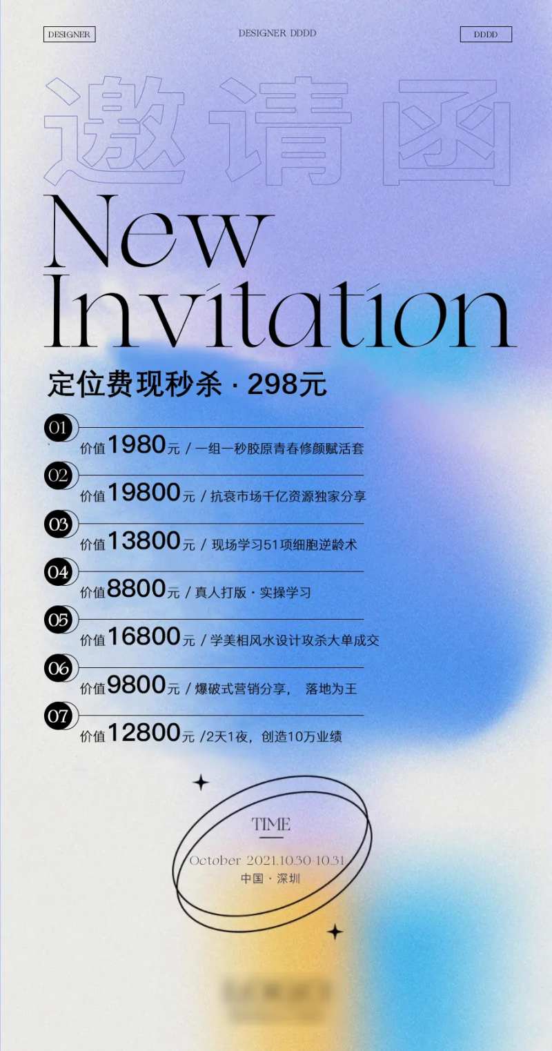 时尚渐变酸性风格邀请函海报-采灵感-cailinggan.com