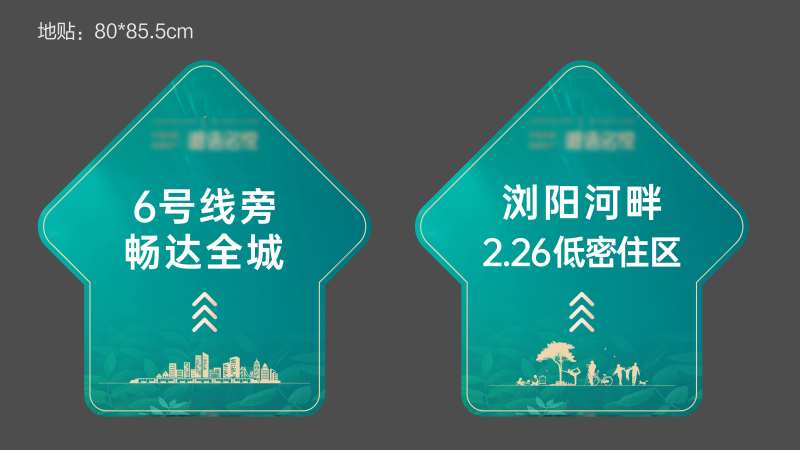 异形箭头地贴-采灵感-cailinggan.com