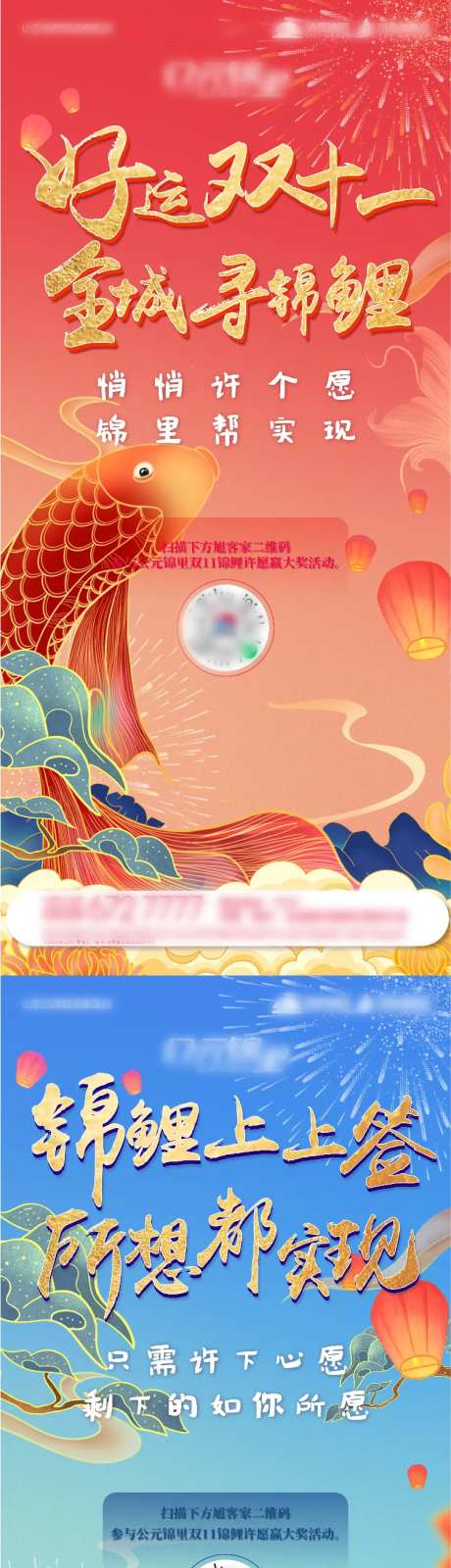 国潮插画锦鲤抽奖双十一刷屏海报-采灵感-https://www.cailinggan.com/