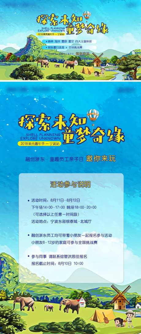 亲子活动海报-采灵感-https://www.cailinggan.com/