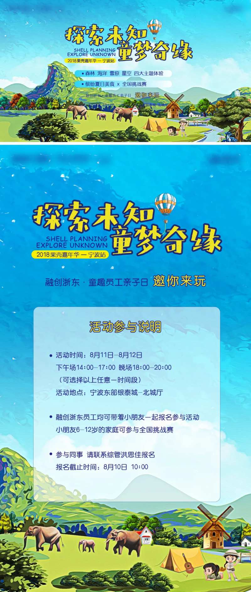 亲子活动海报-采灵感-cailinggan.com