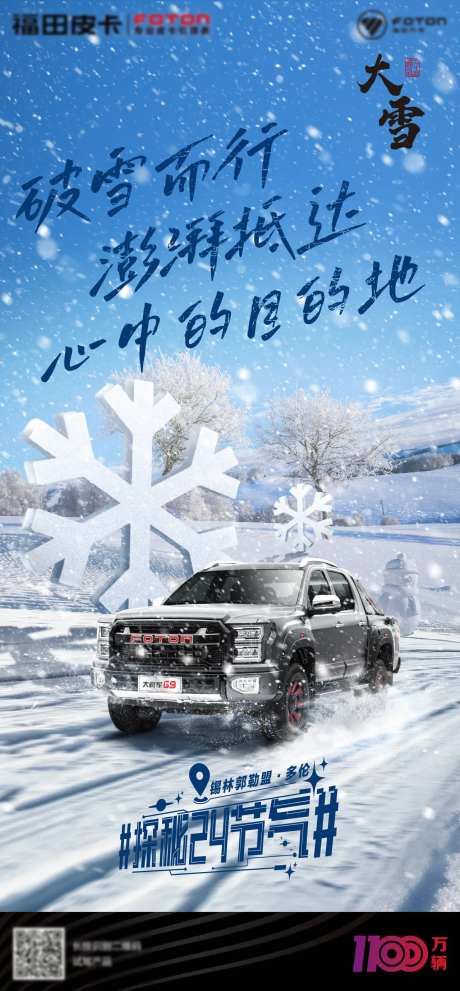 皮卡大雪海报-采灵感-https://www.cailinggan.com/