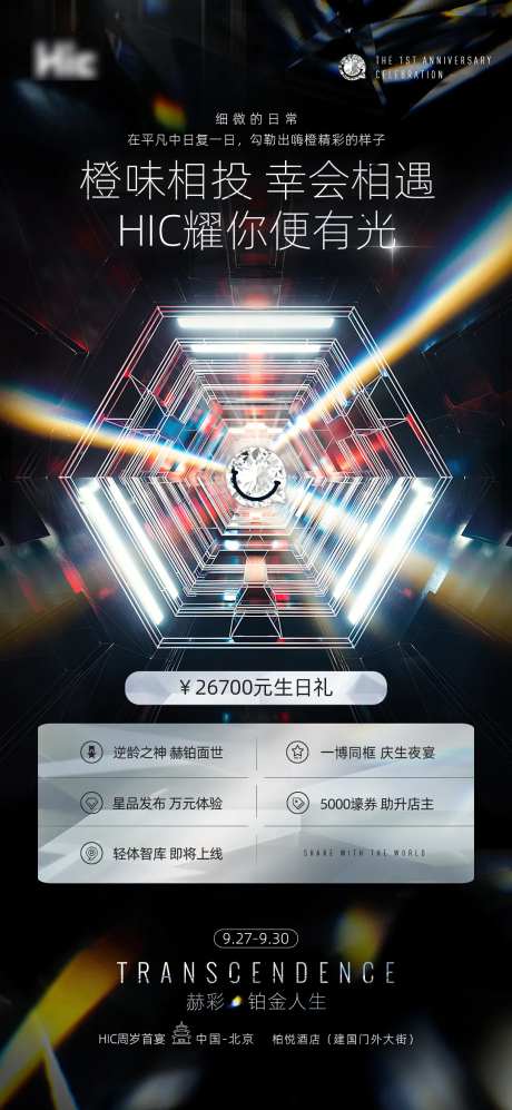 科技美妆海报-采灵感-https://www.cailinggan.com/