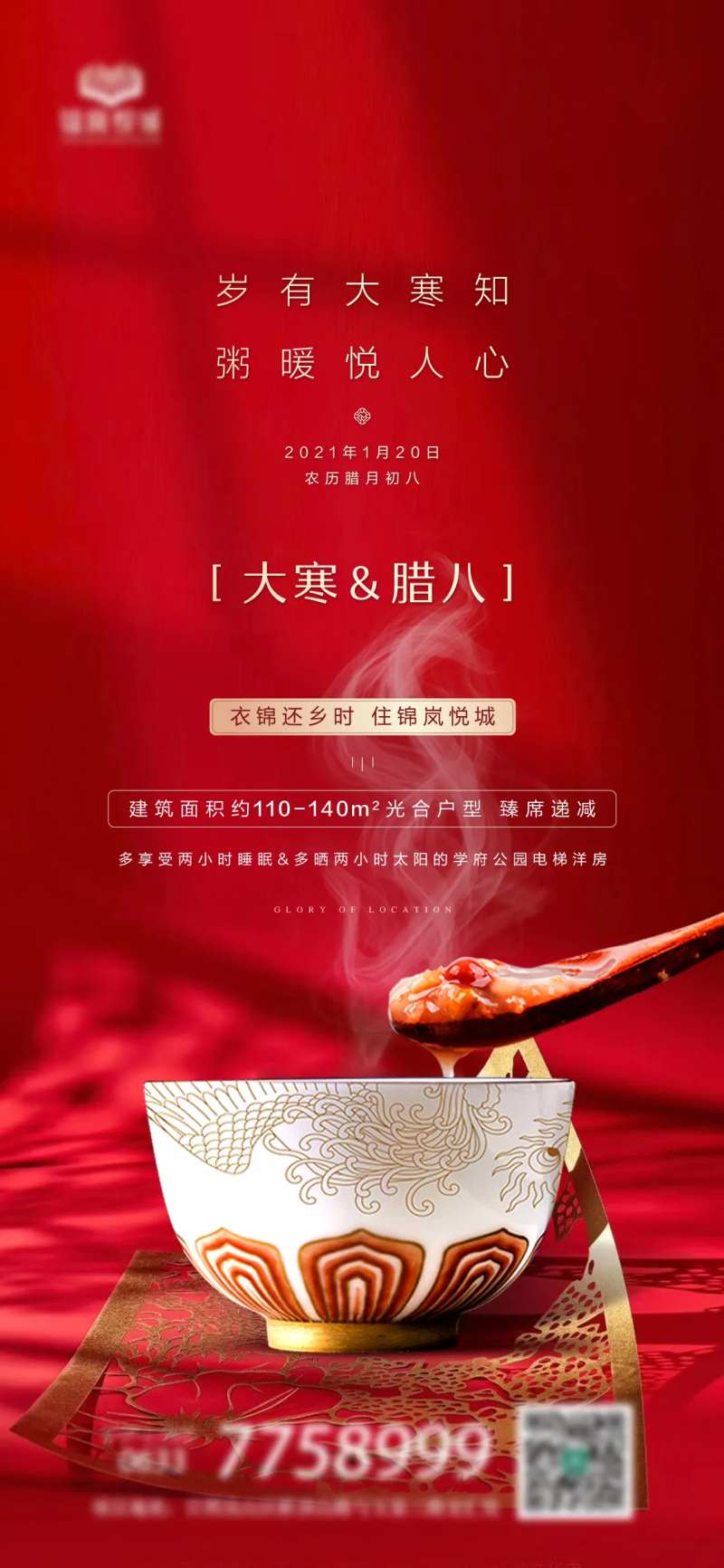 房地产腊八海报-采灵感-cailinggan.com