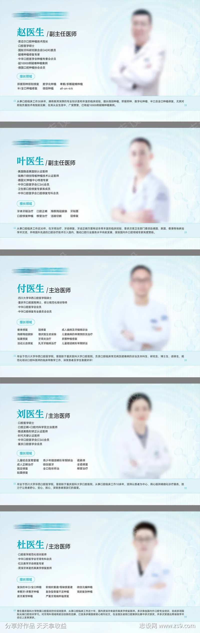 医美口腔专家医师介绍1-采灵感-cailinggan.com