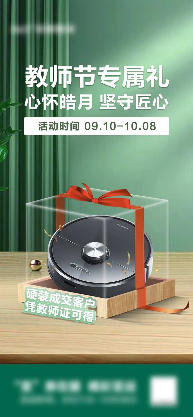 教师节专属礼-采灵感-cailinggan.com