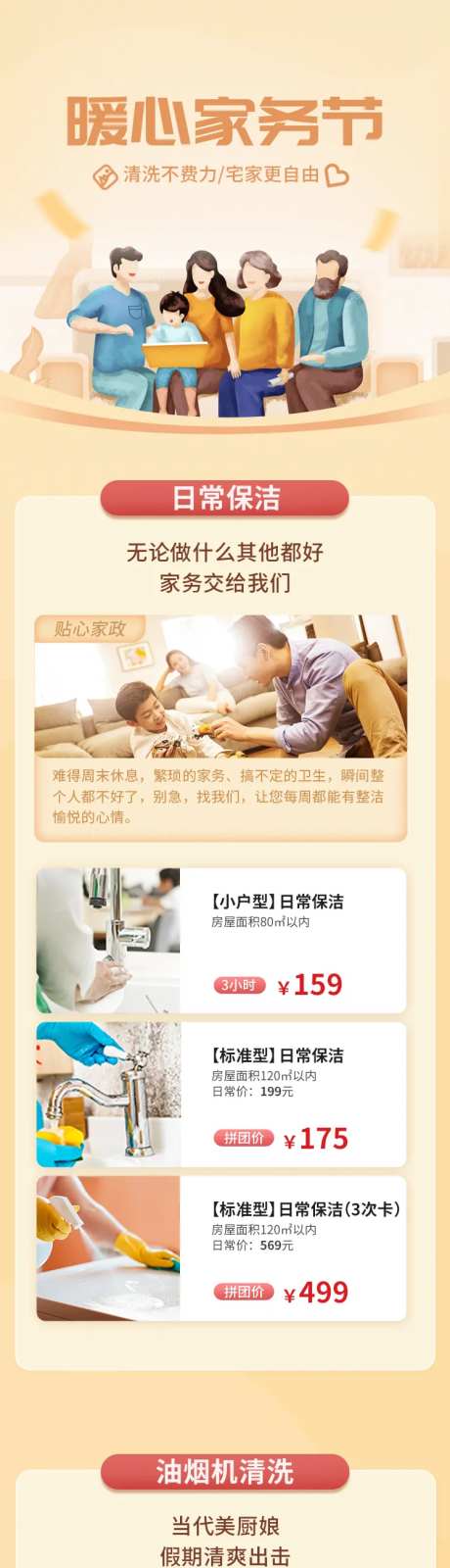 暖心家务节活动长图-采灵感-https://www.cailinggan.com/