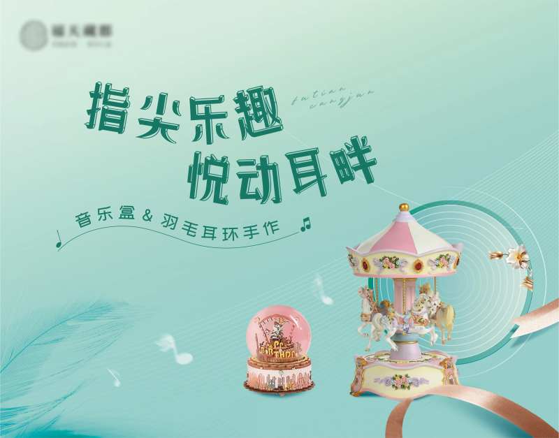音乐盒&羽毛耳环手作-采灵感-cailinggan.com