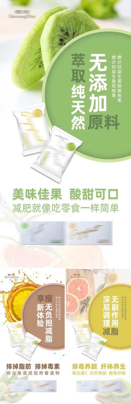 减肥瘦身果干产品功效系列海报-采灵感-https://www.cailinggan.com/