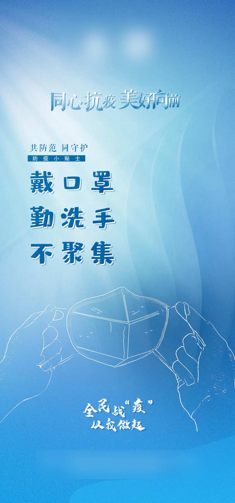 防疫小贴士-采灵感-cailinggan.com