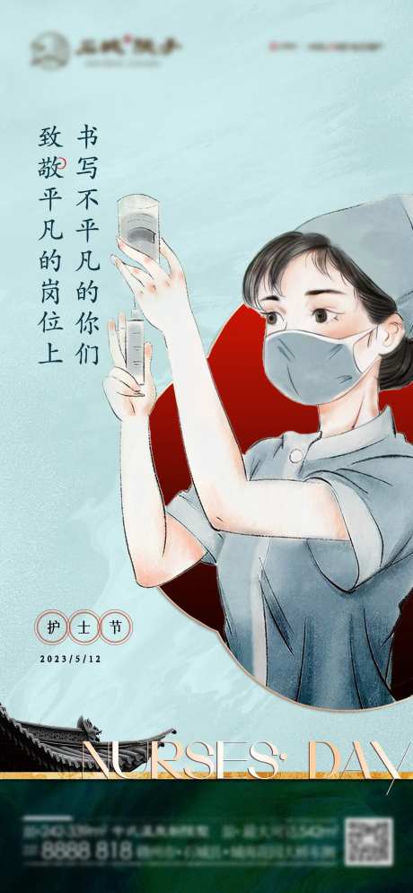 新中式护士节海报-采灵感-https://www.cailinggan.com/