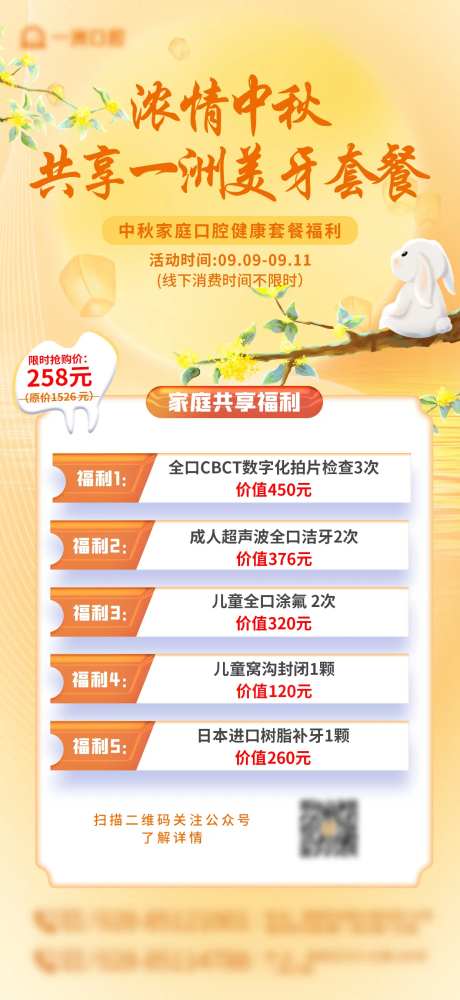 口腔医院中秋节活动海报-采灵感-https://www.cailinggan.com/