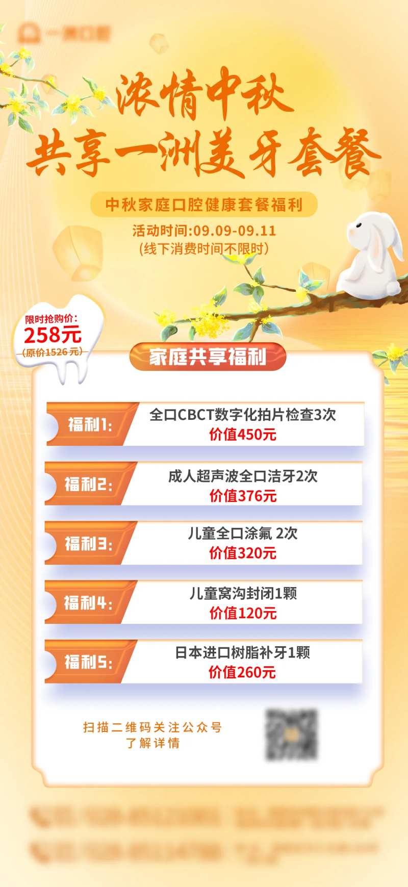 口腔医院中秋节活动海报-采灵感-cailinggan.com