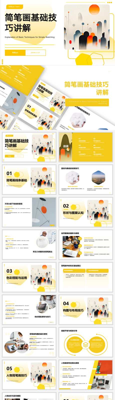 简笔画基础技巧讲解PPT-采灵感-https://www.cailinggan.com/