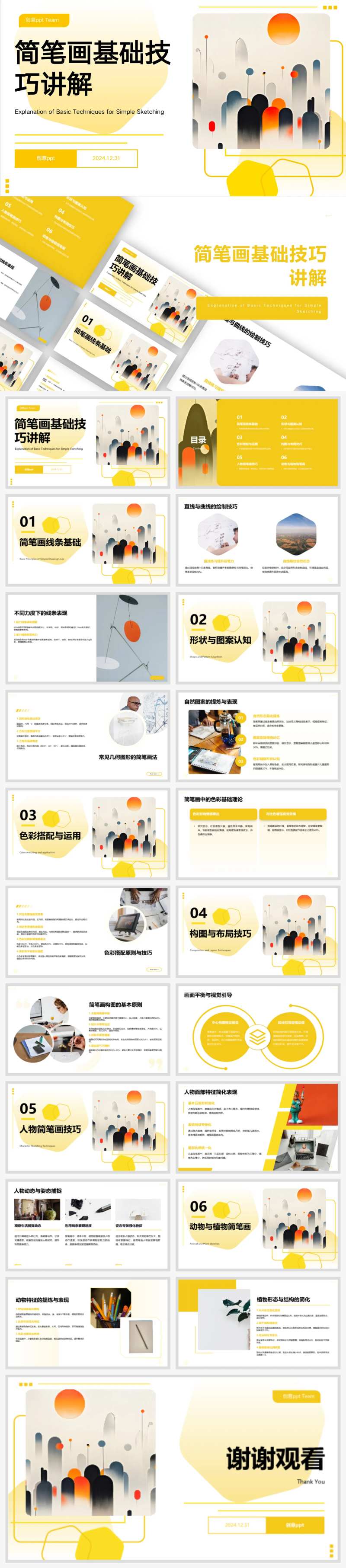 简笔画基础技巧讲解PPT-采灵感-cailinggan.com
