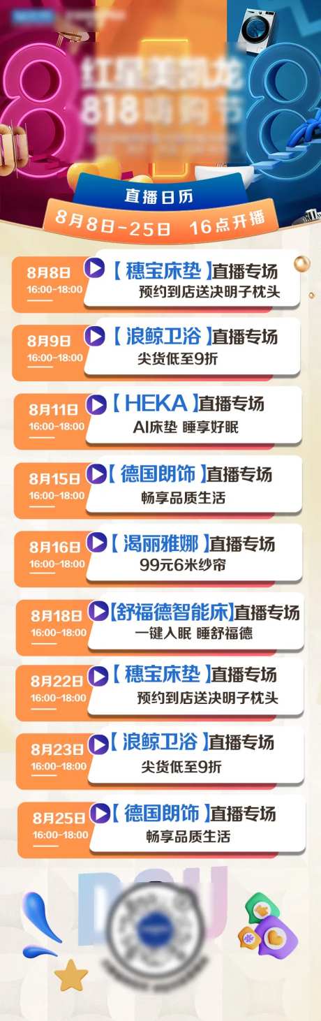 家居直播排期营销长图海报-采灵感-https://www.cailinggan.com/