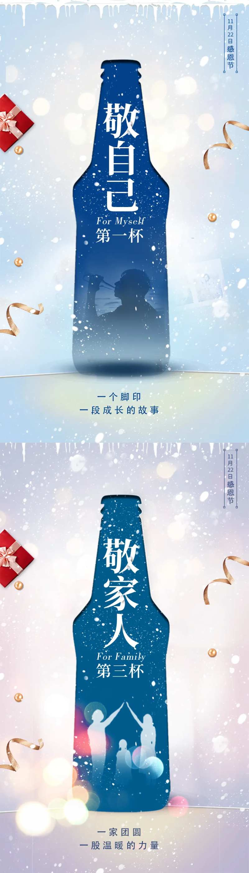 清新感恩节啤酒海报-采灵感-cailinggan.com