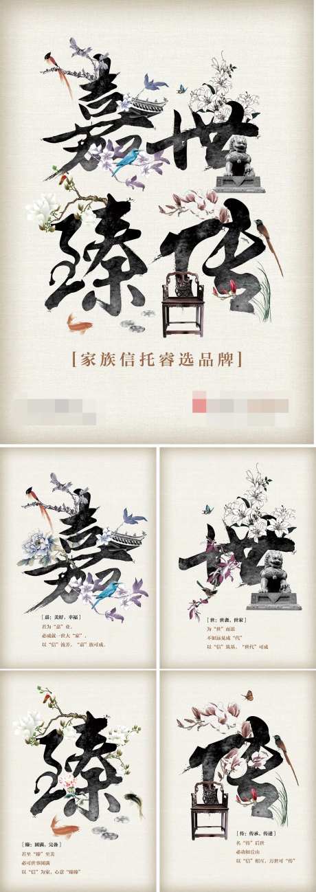 金融信托家族传承中国风海报-采灵感-https://www.cailinggan.com/