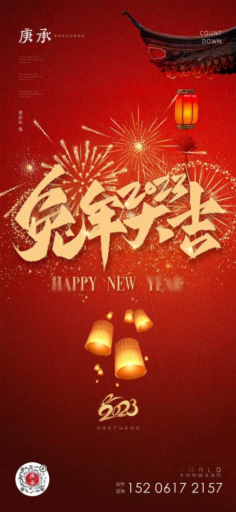 兔年大吉海报-采灵感-https://www.cailinggan.com/