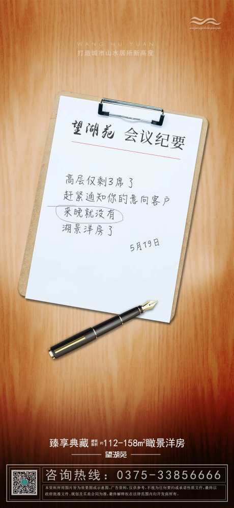 房地产创意会议纪要促销海报-采灵感-https://www.cailinggan.com/
