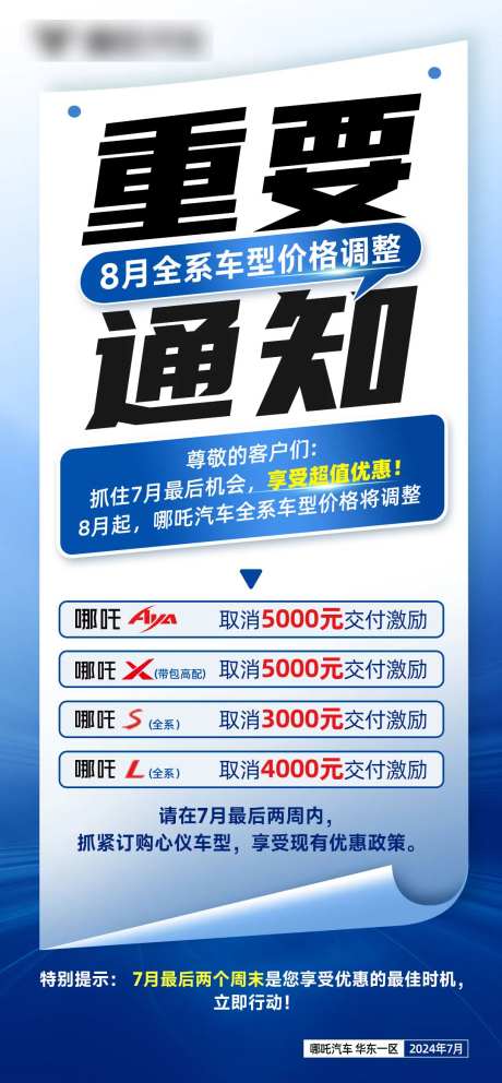 汽车重要通知宣传海报-采灵感-https://www.cailinggan.com/