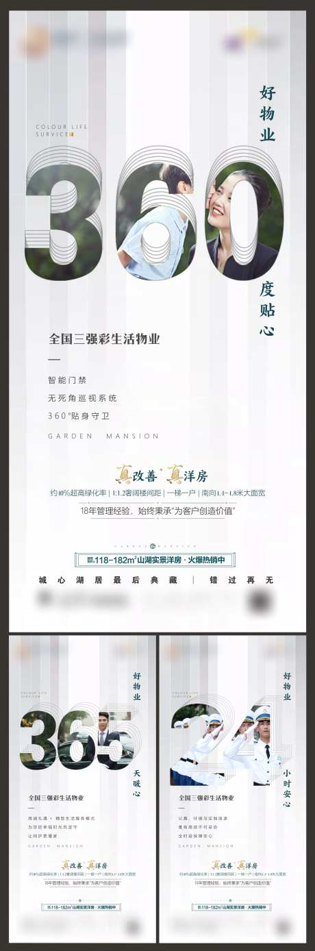 房地产物业价值系列海报-采灵感-https://www.cailinggan.com/