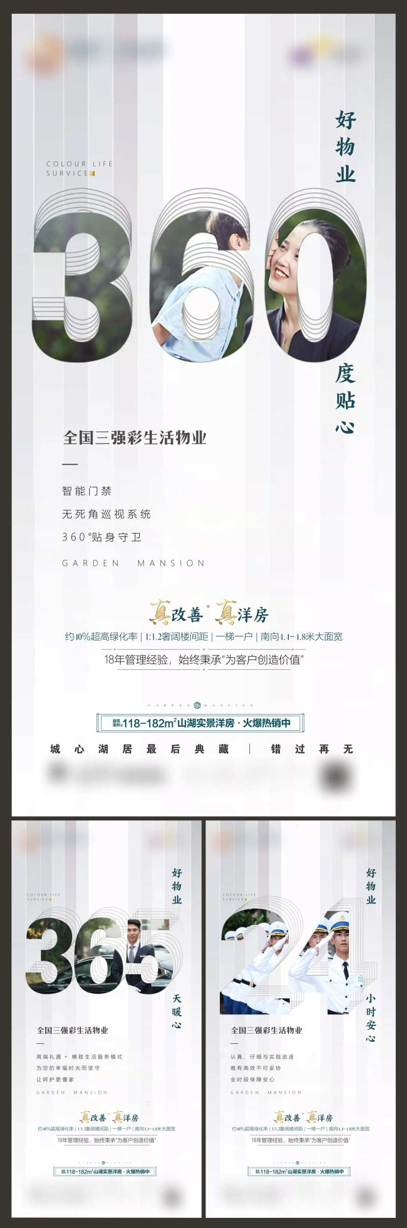 房地产物业价值系列海报-采灵感-cailinggan.com