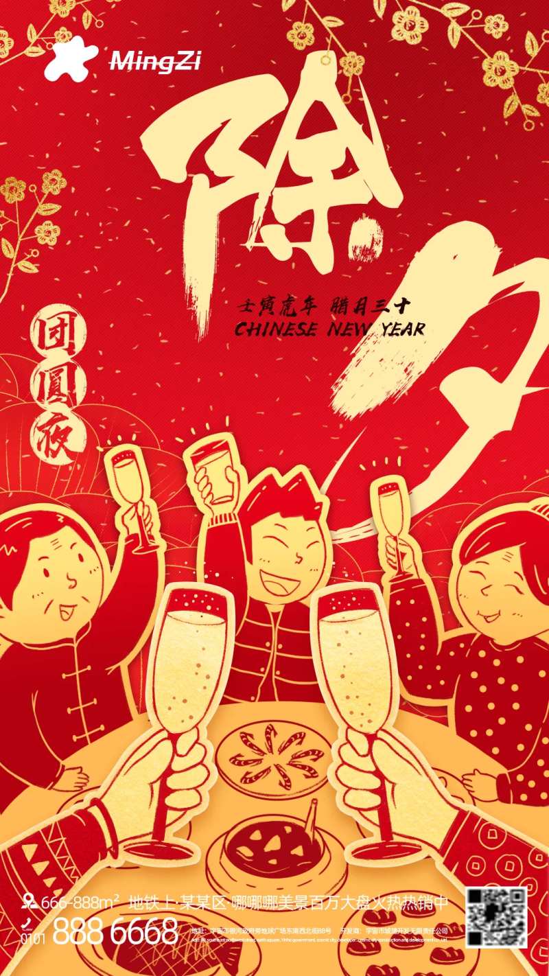 除夕团圆夜大年三十海报-采灵感-cailinggan.com