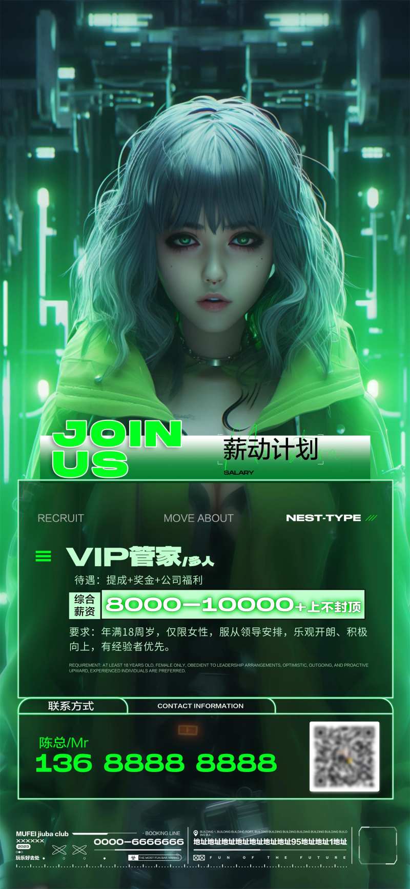 酒吧招聘科幻海报-采灵感-cailinggan.com