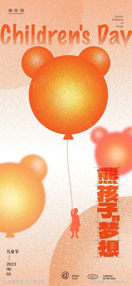 熊孩子儿童节-采灵感-https://www.cailinggan.com/