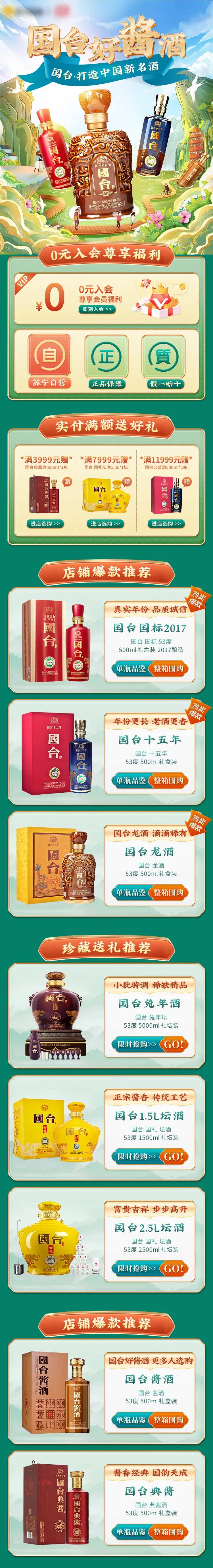 电商促销活动绿色出游季无线首页-采灵感-cailinggan.com