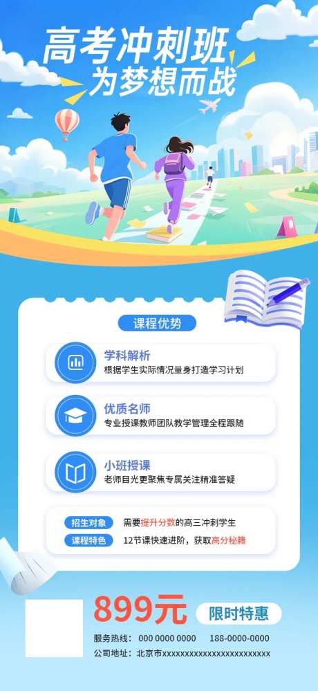 高考冲刺班宣传海报-采灵感-https://www.cailinggan.com/