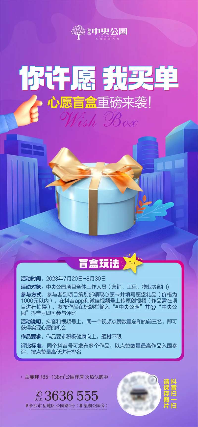 盲盒活动海报-采灵感-cailinggan.com