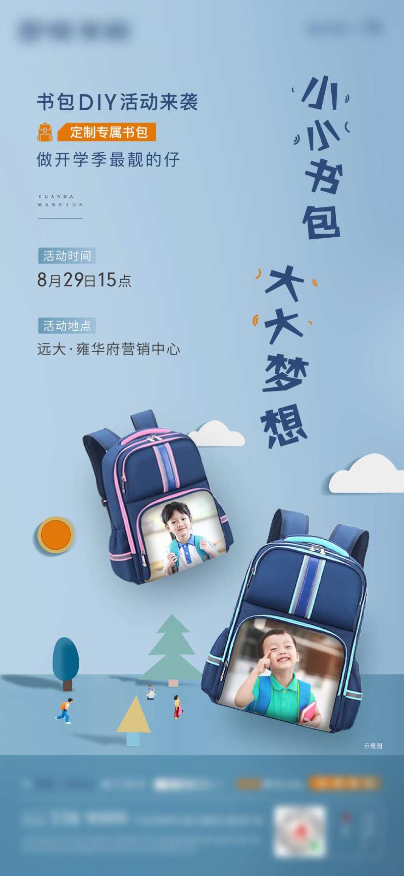 书包DIY活动海报-采灵感-cailinggan.com