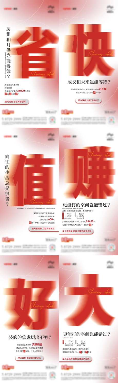 地产强销创意刷屏稿-采灵感-https://www.cailinggan.com/