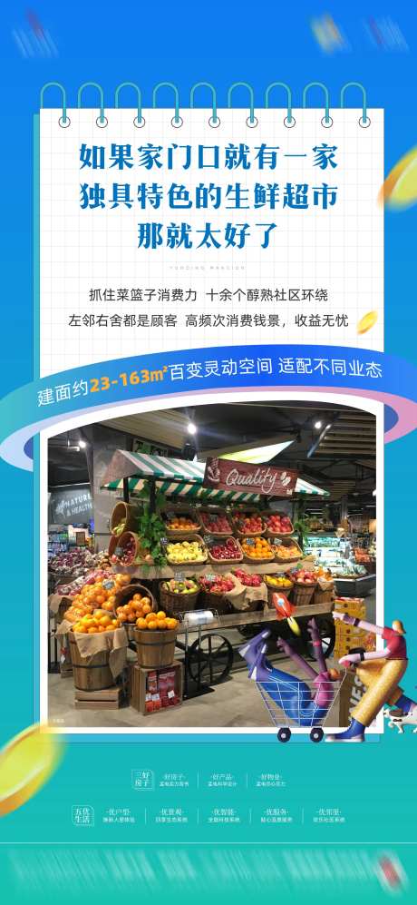 商业地产社区商铺朋友圈价值点海报-采灵感-https://www.cailinggan.com/