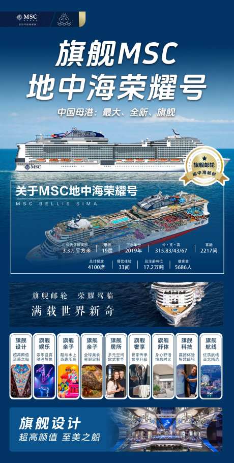旗舰MSC地中海荣耀号邮轮海报-采灵感-https://www.cailinggan.com/