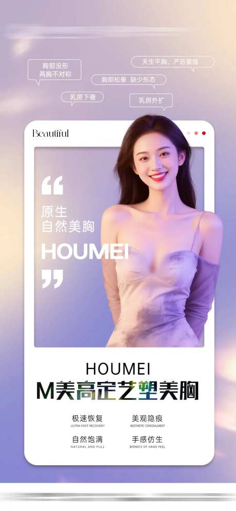 医美丰胸美胸整形海报-采灵感-https://www.cailinggan.com/