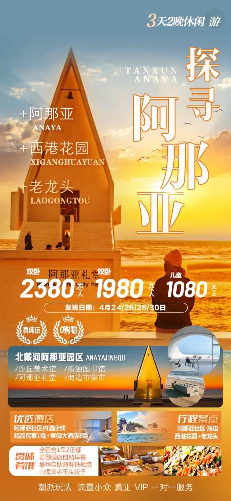 探寻阿那亚-采灵感-https://www.cailinggan.com/