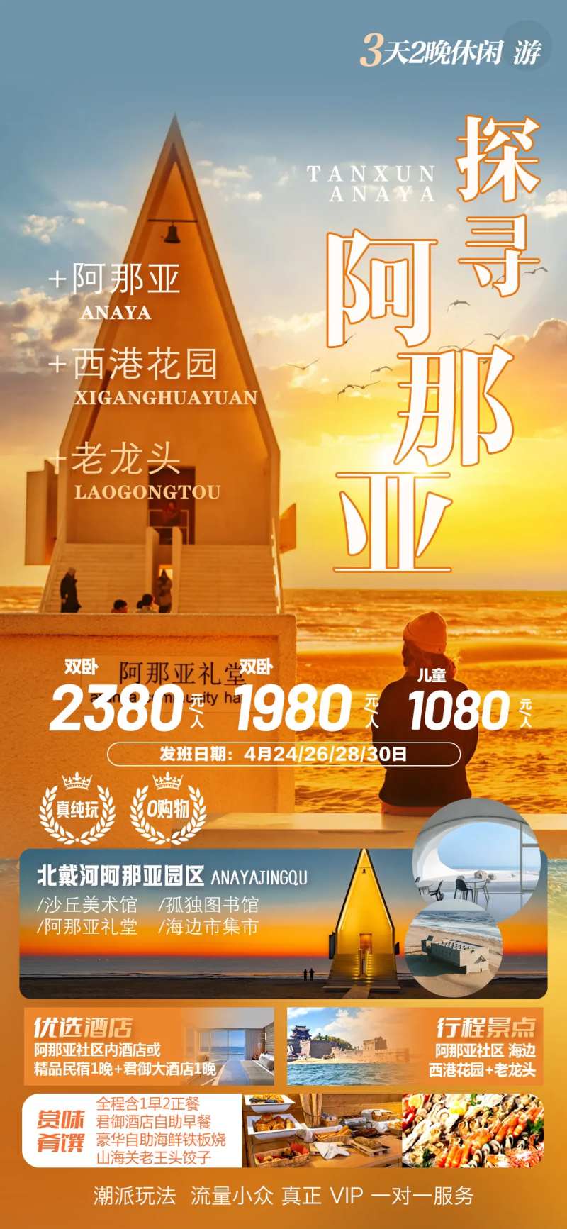 探寻阿那亚-采灵感-cailinggan.com