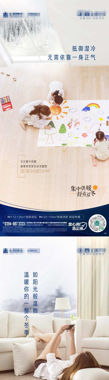 地暖暖气价值点系列海报-采灵感-https://www.cailinggan.com/
